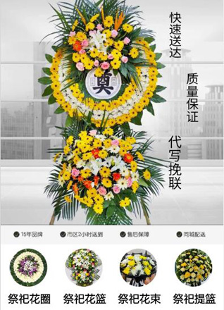 浙江省温州瑞安市飞云街道花圈代送